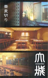 oosiro123.jpg